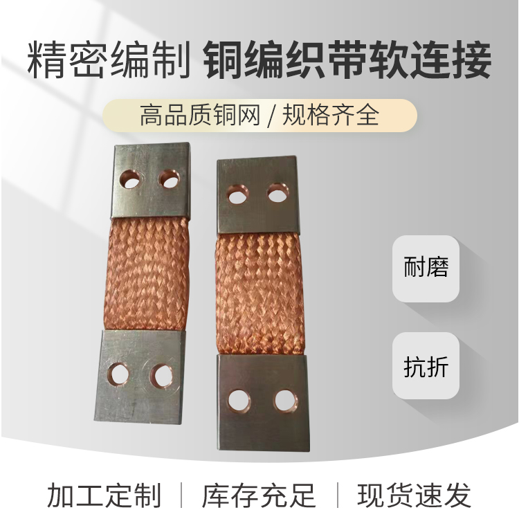 飄了飄了，銅帶軟連接點開拿優(yōu)惠！